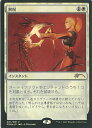 マジックザギャザリング MTG 白 解呪 PRM-1 プロモ Foil 【中古】