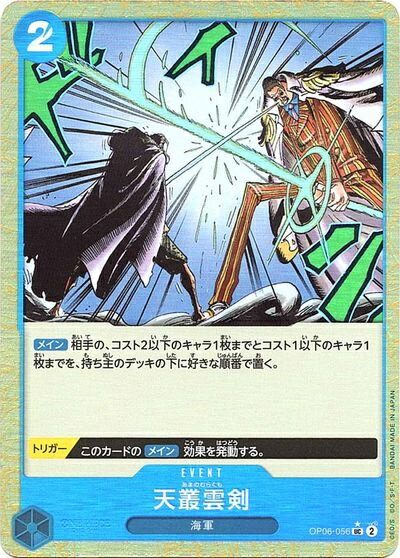 シャーマンキングカード 天叢雲 スペシャルレア シャーマンキング