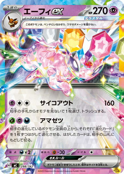 ポケモンカード エーフィex MC 298/742 【中古】
