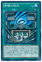 遊戯王 修験の妖社 SPTR-JP008 ノーマル 【中古】