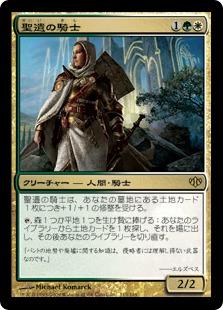マジックザギャザリング MTG 金(多色) 聖遺の騎士 CON-113 レア 【中古】