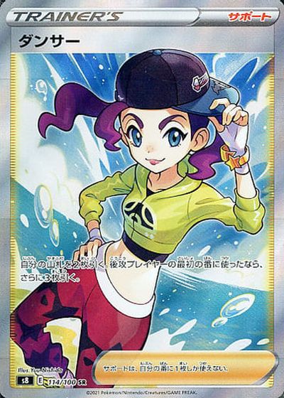 ポケモンカード ダンサー S8 114/100 SR 【中古】