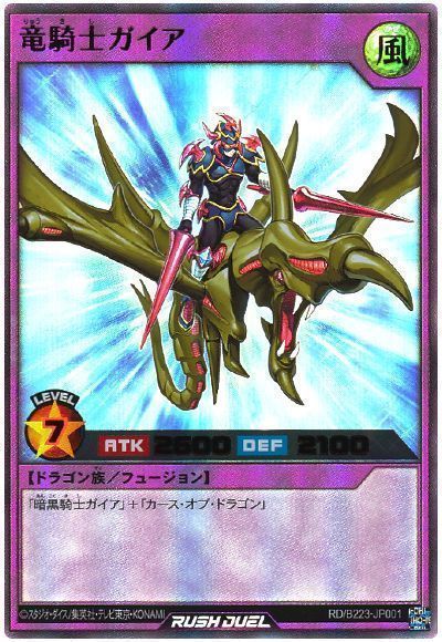 楽天市場】遊戯王 竜騎士ガイアの通販