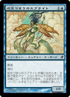 マジックザギャザリング MTG 青 呪文づまりのスプライト LRW-89 コモン 【中古】