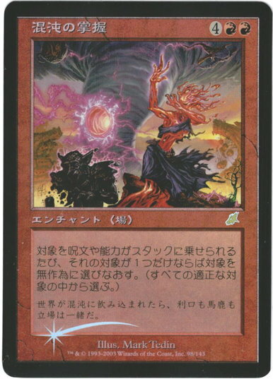 マジックザギャザリング MTG 赤 混沌の掌握 SCG-98 レア Foil 【中古】