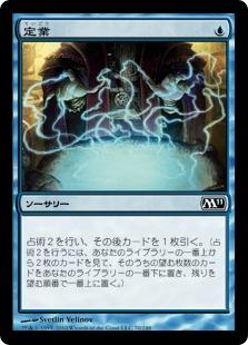 マジックザギャザリング MTG 青 定業 M11-70 コモン 【中古】