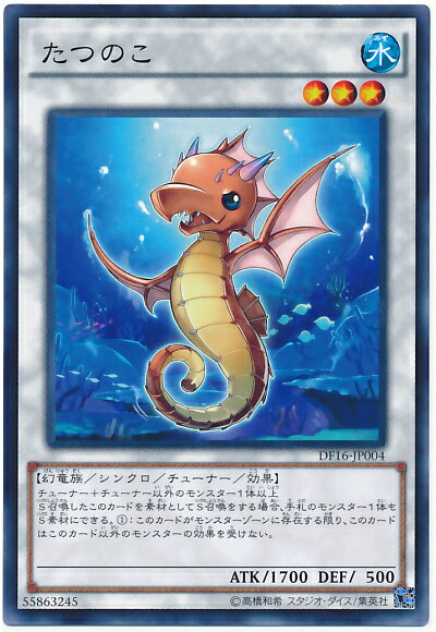遊戯王 たつのこ DF16-JP004 ノーマル 【中古】