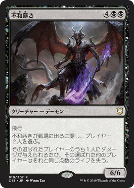マジックザギャザリング MTG 不和蒔き C18-19 レア 【中古】