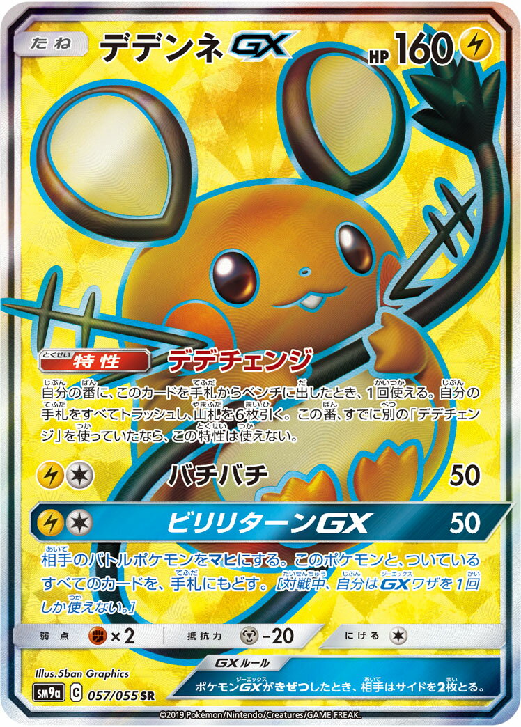 楽天市場】ポケモンカード デデンネgxの通販 楽天市場】ポケモンカード デデンネgxの通販