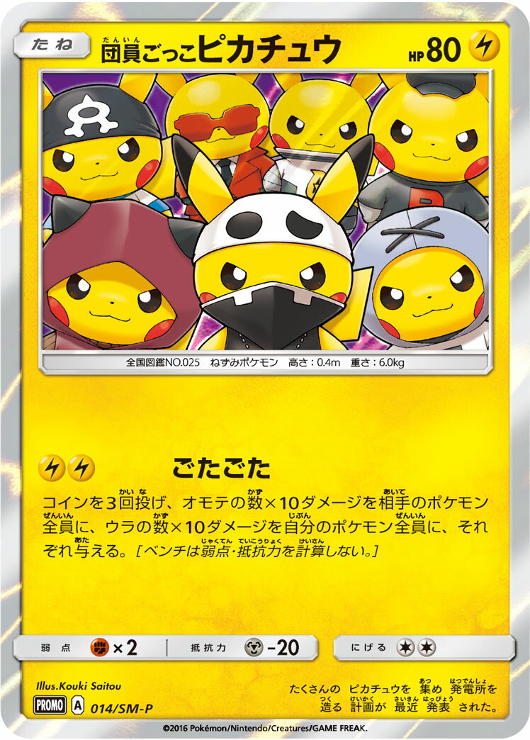 楽天市場】ごっこピカチュウの通販 楽天市場】ごっこピカチュウの通販