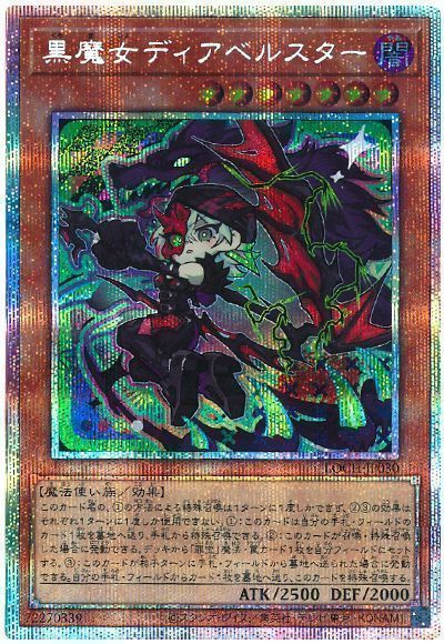 楽天市場】黒魔女ディアベルスターの通販