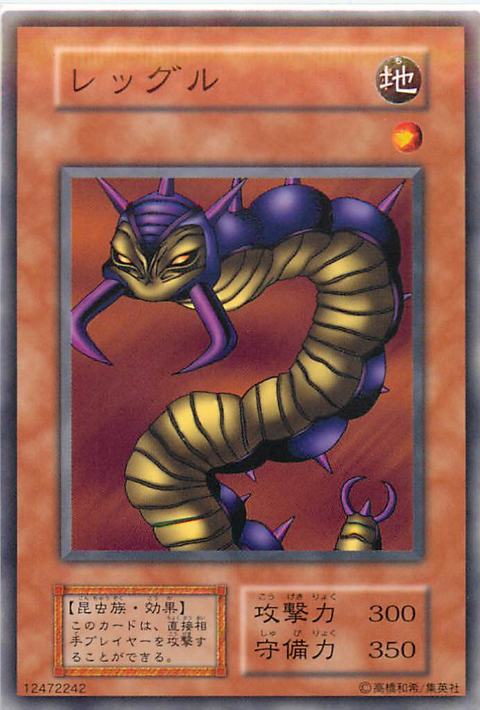 遊戯王 レッグル 116-036 ノーマル 【中古】