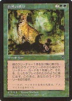 マジックザギャザリング MTG 緑 自然の秩序 VIS-114 レア 【中古】