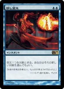 マジックザギャザリング MTG 青 移し変え M11-71 レア 【中古】