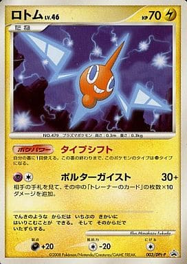 ポケモンカード ロトム LV.46 PROMO 003/DPt-P PROMO 