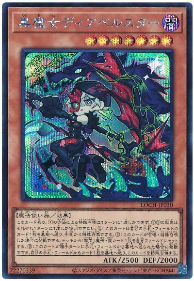 楽天市場】遊戯王 ディアベルスターの通販