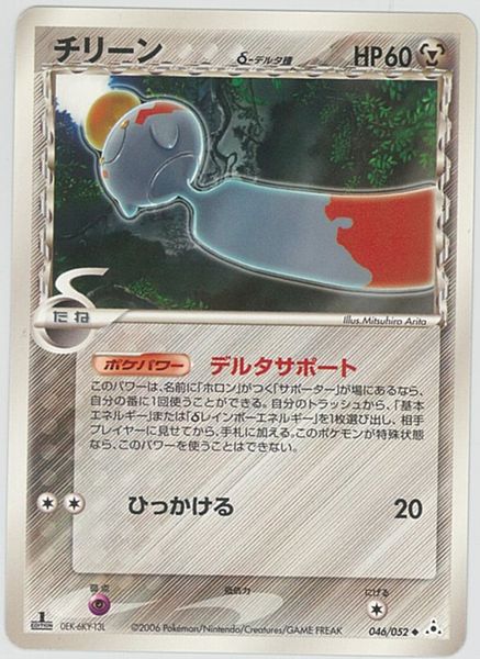 ポケモンカード チリーンδ-デルタ種 PCG7 046/052 U 【中古】