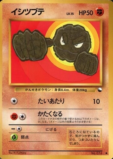 楽天市場】ポケモンカード イシツブテの通販