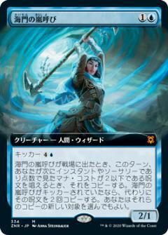 マジックザギャザリング MTG 青 海門の嵐呼び(拡張) ZNR-334 神話レア 【中古】
