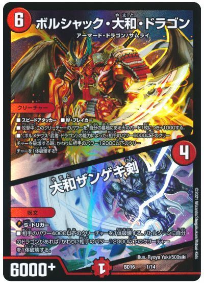 楽天市場】デュエルマスターズ ボルシャック・大和・ドラゴンの通販