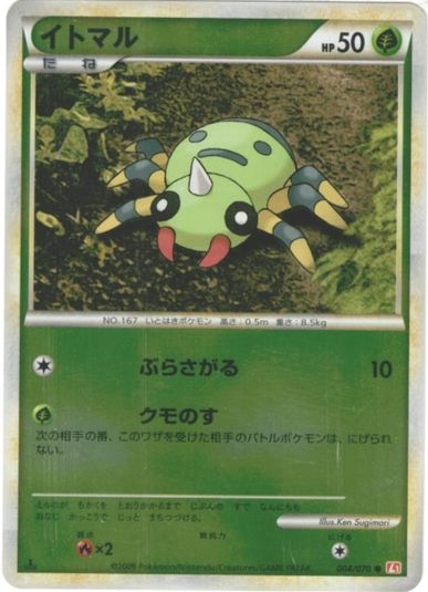 ポケモンカード イトマル HP50 初版 198 DP2 ポケモンカード イトマル HP50 初版 198 DP2 楽天市場】ポケモン