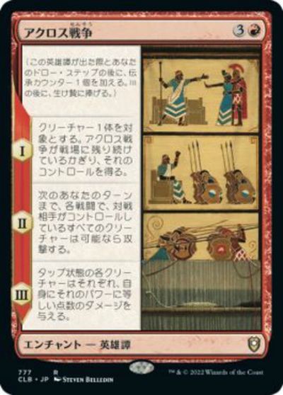 マジックザギャザリング MTG 赤 アクロス戦争 CLB-777 レア 【中古】