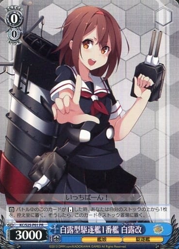 白露型駆逐艦1番艦 白露改 KC/S25-P01 PR 【中古】