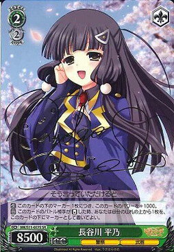 長谷川 平乃 (サイン) MK/S11-037S SR 【中古】