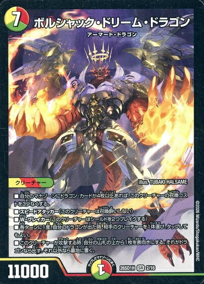 楽天市場】ボルシャック・ドリーム・ドラゴンの通販