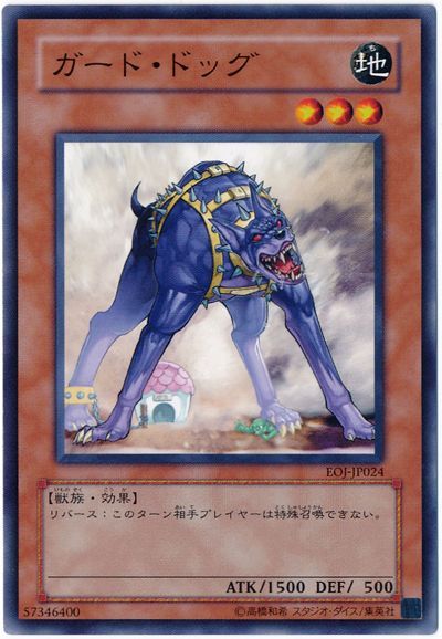 A5043 遊戯王 大量 各30枚 180枚 光の追放者 ガード•ドッグ 楽天市場】ガード ドッグ 遊戯王の通販