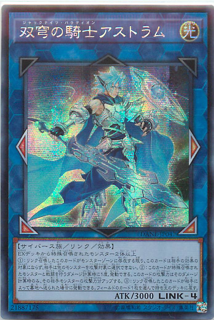 乐天商城 - 遊戯王 双穹の騎士アストラム アジア版 DANE-JP047 シークレット DANE-JP047 シークレット 【中古】