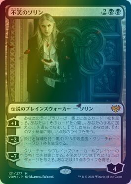 マジックザギャザリング MTG 黒 不笑のソリン VOW-131 神話レア Foil 【中古】
