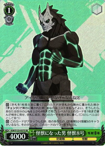 怪獣になった男 怪獣8号 KJ8/S123-037S SR 【中古】