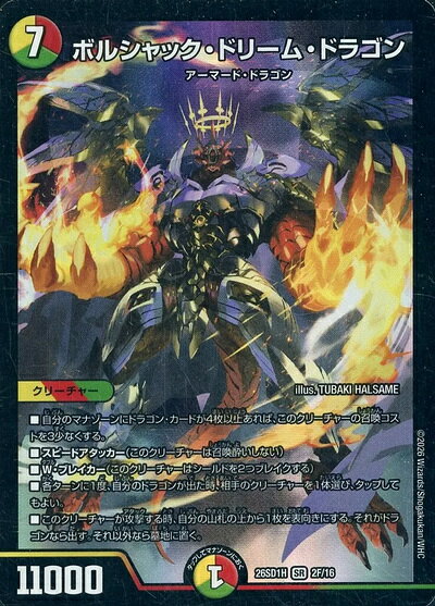 楽天市場】ボルシャック・ドリーム・ドラゴンの通販