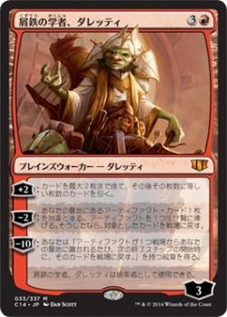 マジックザギャザリング MTG 赤 屑鉄の学者、ダレッティ C14-33 神話レア 【中古】