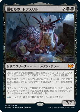 マジックザギャザリング MTG 黒 蝕むもの、トクスリル VOW-132 神話レア 【中古】