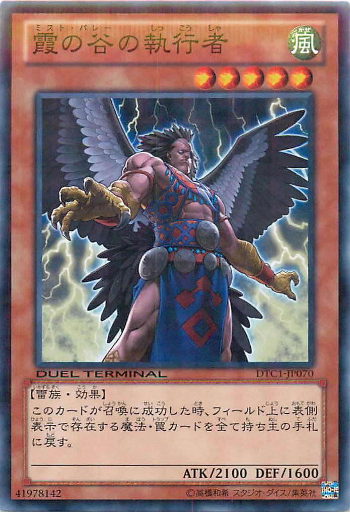 乐天商城 - 遊戯王 霞の谷の執行者 DTC1-JP070 ノーマル 【中古】
