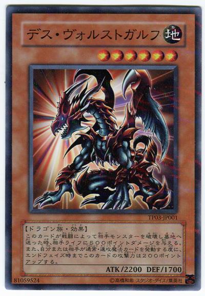 楽天市場】遊戯王 デスヴォルストガルフの通販 楽天市場】遊戯王 デスヴォルストガルフの通販
