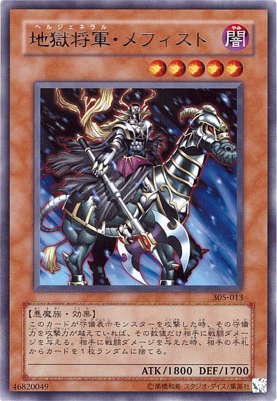 楽天市場】遊戯王 ブラッド・メフィストの通販