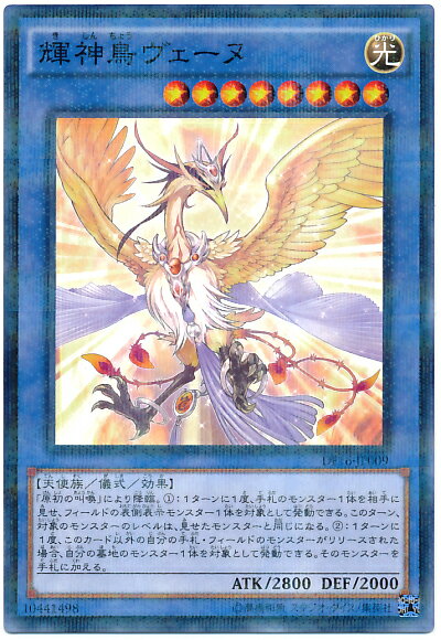 遊戯王 輝神鳥ヴェーヌ DF16-JP009 ノーマルパラレル 【中古】