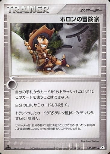 ポケモンカード ホロンの冒険家 PCG7 050/052 U 【中古】