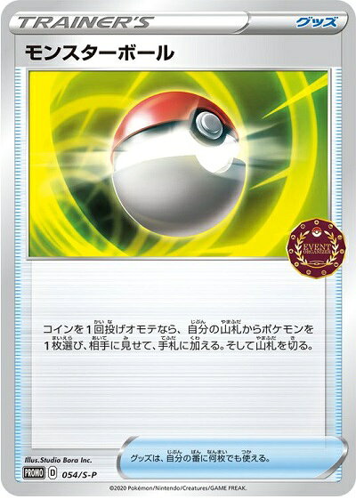 ポケモンカード モンスターボール PROMO 054/S-P PROMO 【中古】