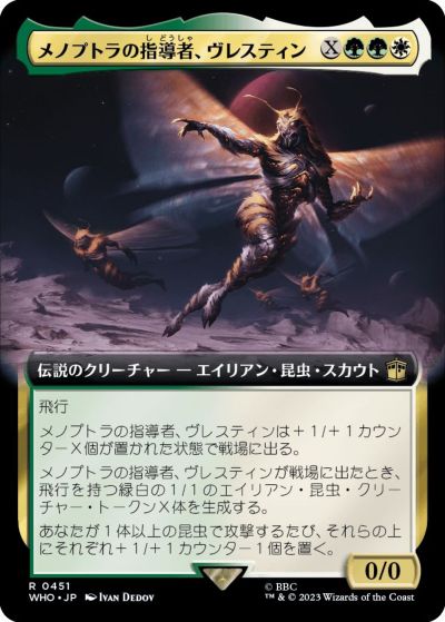 マジックザギャザリング MTG 金(多色) メノプトラの指導者、ヴレスティン(拡張) WHO-451 レア 【中古】