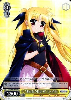 “また会う日まで”フェイト N1/W32-P02 PR 【中古】