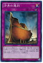 遊戯王 方舟の選別 TRC1-JP050 スーパー 【中古】