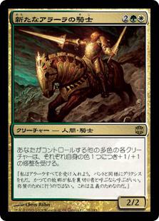 マジックザギャザリング MTG 金(多色) 新たなアラーラの騎士 ARB-70 レア 【ランクA】 【中古】