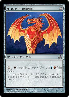 マジックザギャザリング MTG 茶 イゼットの印鑑 GPT-152 コモン 【中古】