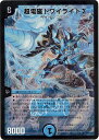 デュエルマスターズ 超電磁トワイライトΣ DM34 S2/S5/Y8 スーパーレア DuelMasters 【中古】