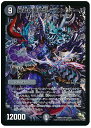 デュエルマスターズ 暴君の悪魔龍 デストロキール DMR14 S3/S5 スーパーレア DuelMasters 【ランクA】 【中古】