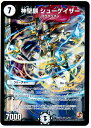 デュエルマスターズ 神聖麒 シューゲイザー DMR10 S1/S5 スーパーレア DuelMasters 【ランクB】 【中古】